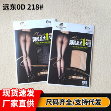 远东218黑丝1号女夏季超薄防勾丝零感光腿神器黑色连裤袜0D黑丝袜