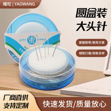 厂家现货圆盒大头针200枚品质办公用品固定针服饰立裁定位针批发