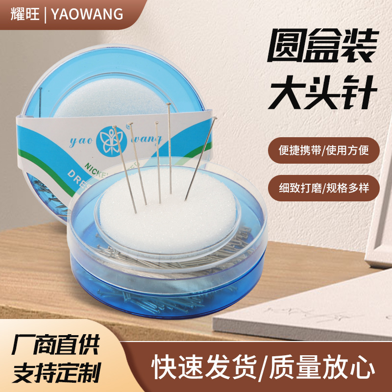 厂家现货圆盒大头针200枚品质办公用品固定针服饰立裁定位针批发