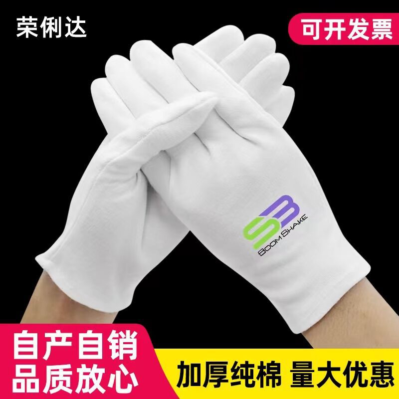 Guantes blancos de seguro laboral, inspección gruesa, juego literario, etiqueta, trabajo, cuentas, jersey de algodón puro, guantes de algodón de jardinería de calidad