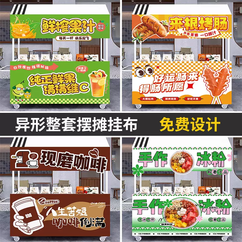 卡通氛围感背景装饰布艺摆摊车广告布挂布挂帘背景布夜市摊位桌布