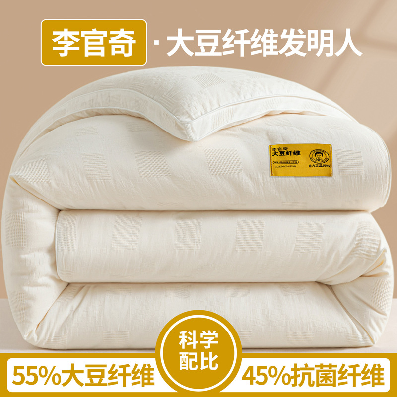Class A Pure Cotton Li Guanqi Soybean Fiber Quilt with 55% Content