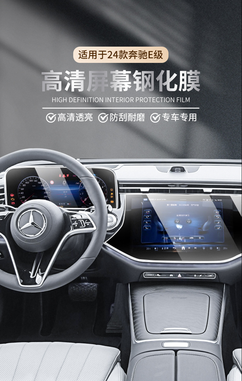 Applicable to 25 Mercedes-Benz E-Class e260l/e300l Central Control Instrument Navigation Screen Tempered Film Interior Protection Film