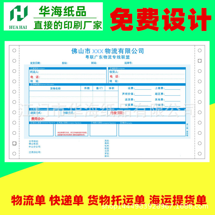 三联物流单电脑打印联单快递单印刷淘宝货物单据发货单