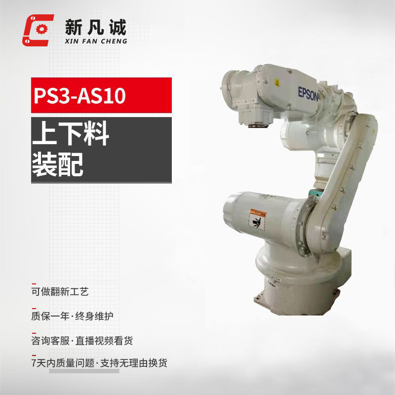 二手爱普生PS3-AS10六轴小型机器人自动化智能装配搬运机械手臂