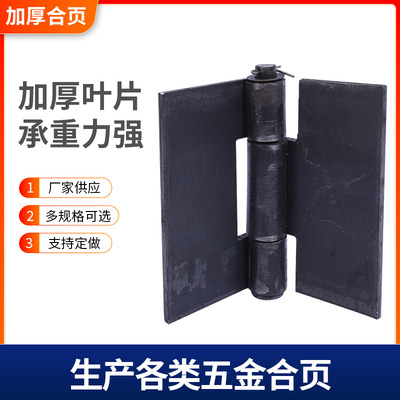 貨源供應加厚合頁 車廂脫卸鉸鏈加厚重型鐵門合頁鉸鏈焊門軸