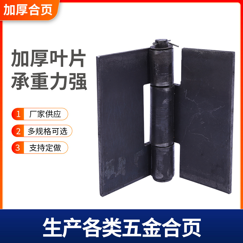 貨源供應加厚合頁 車廂脫卸鉸鏈加厚重型鐵門合頁鉸鏈焊門軸