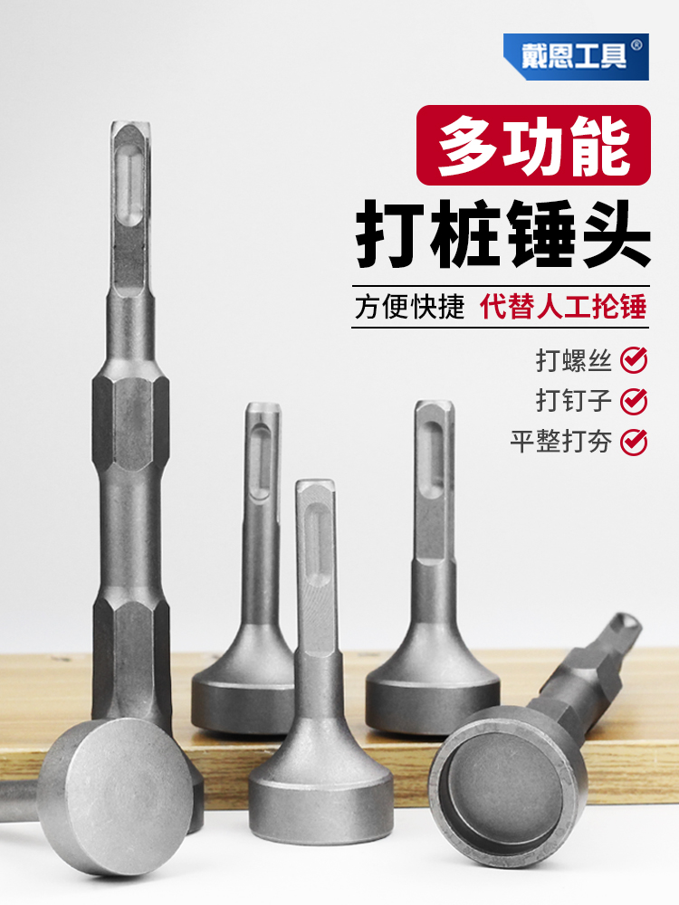 戴恩打桩锤头电锤冲击钻电镐方柄四槽管道捶打白铁合缝机方头钻头