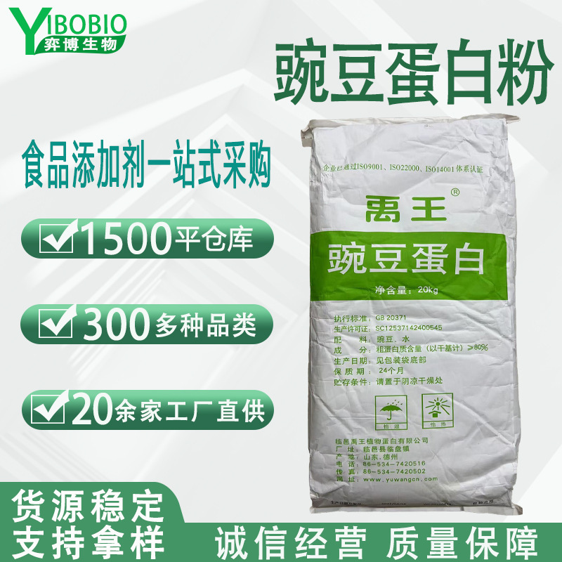 Pea protein powder food grade plant protein solid drink Yu Wang organic pea protein isolate protein powder