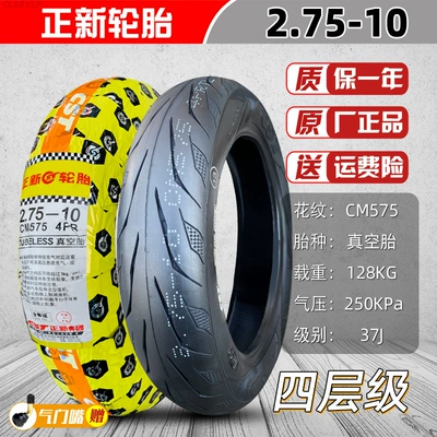 4/Other 6X2. Other 25/2.50/3.0, Non-industrial tires - 275-10-zhengxin-high-endurance-tubeless-tires