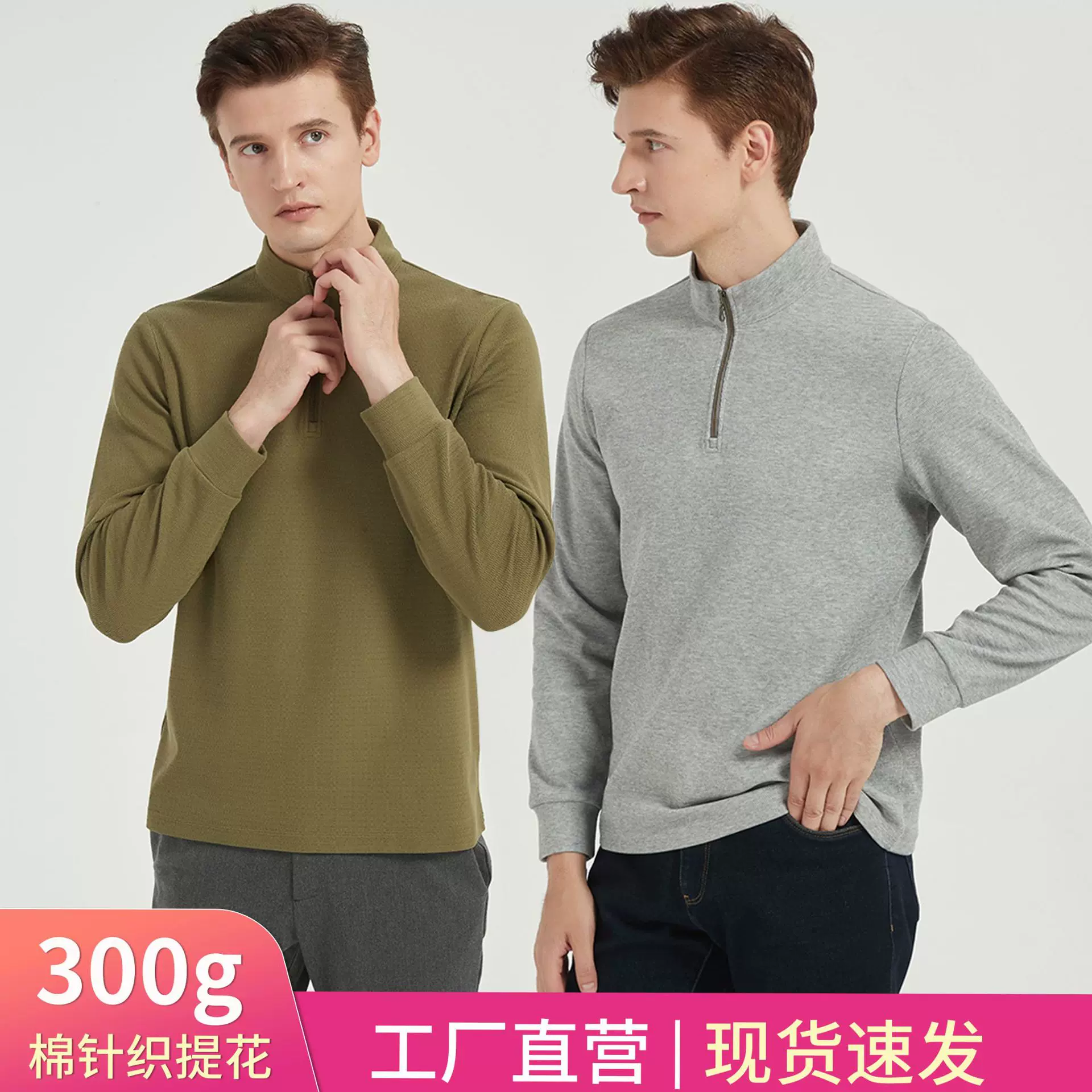 定制高端机洗提花毛衣YKK拉链立领长袖t恤免烫休闲卫衣男式针织衫