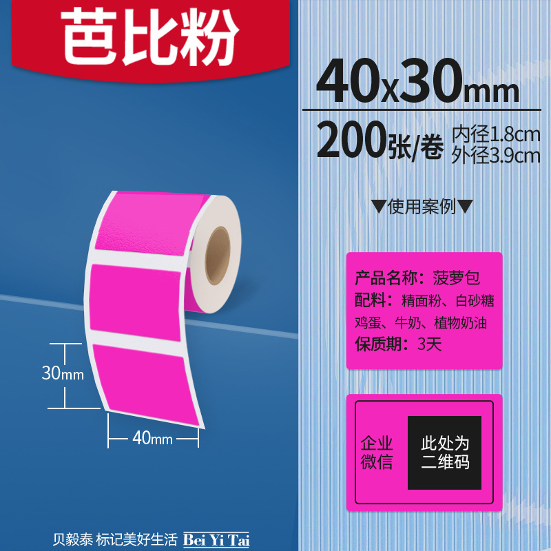 Aplicable Jingchen B3S versión antigua B21 Aimo Yakelai M110 Ningyou P50 fabricante de prendas de vestir papel de etiquetas de producción de alimentos