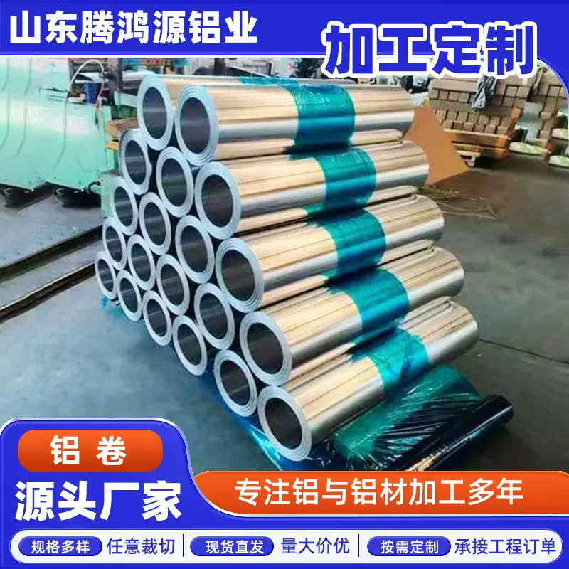 1060铝卷1100铝合金0.2-1.2mm管道保温铝皮3003铝板耐腐蚀纯铝