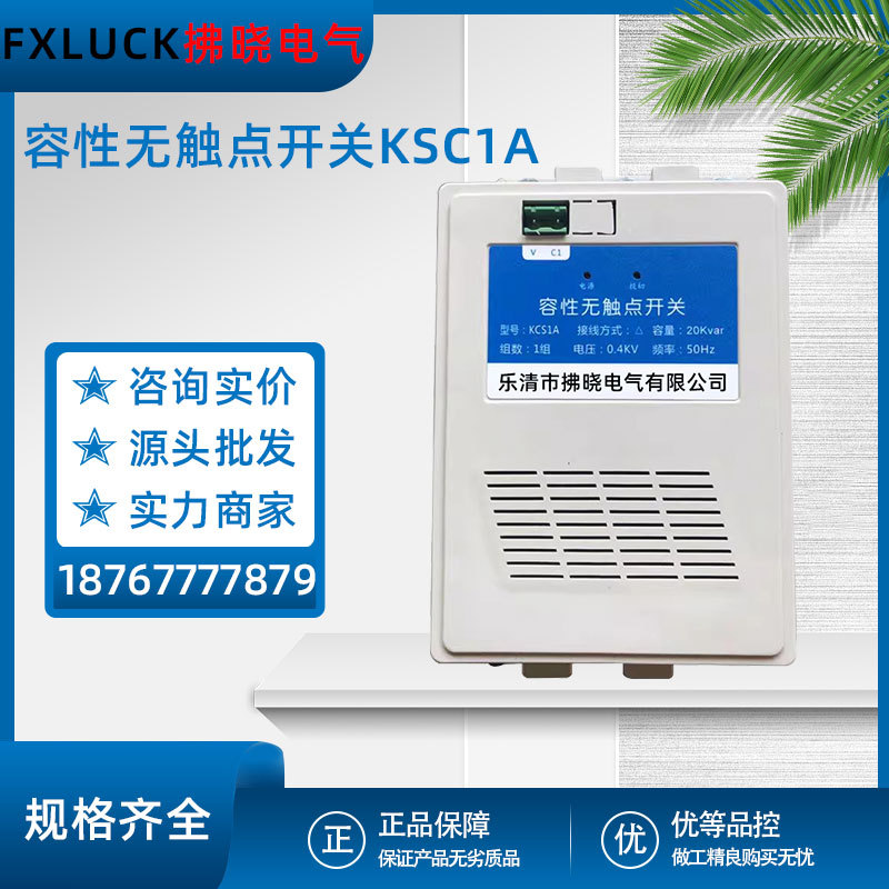 容性无触点复合开关KSC1A三相共补可控硅投切晶闸管电流补偿调节