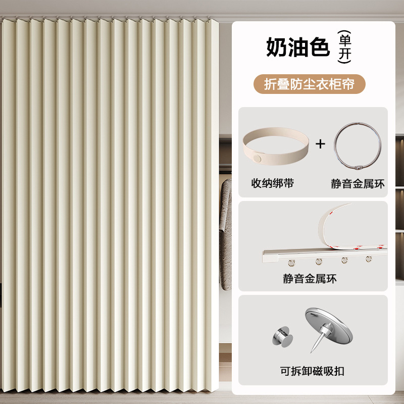 オープンワードローブカーテン、ドアなしキャビネット、防塵ドアカーテン、パンチングなしクローク折りたたみカーテン、スライドレールカーテン