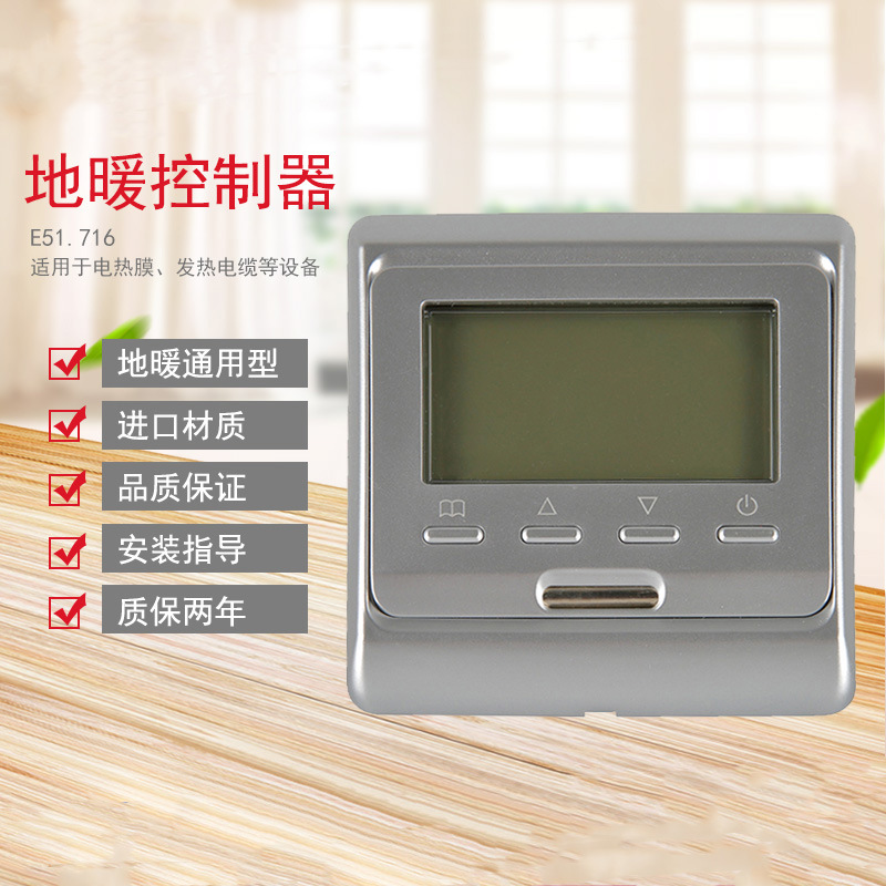 电地暖温控器16A水地暖温控面板家装地暖液晶控制器 E51.716 银色