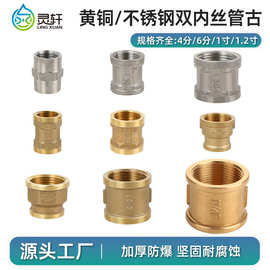 不锈钢直通异径管古管箍4分6分1寸1.2寸内牙双内丝直接铜管古接头