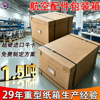航空零配件包装箱进口美牛AAA瓦楞承重纸箱抗压七层超硬重型纸箱