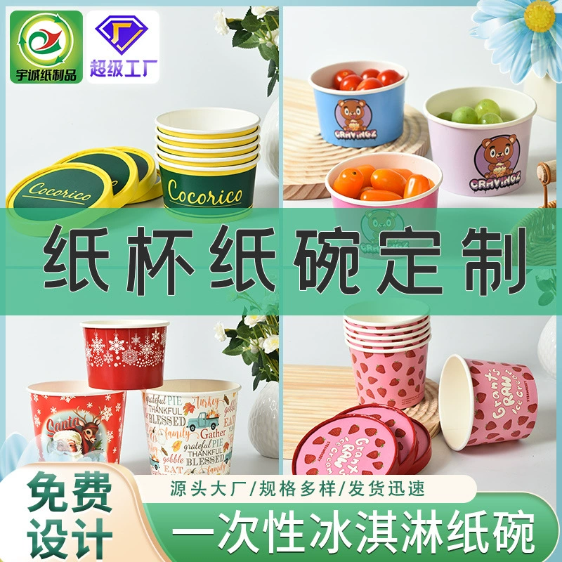 Бумажные стаканчики и миски, индивидуальные одноразовые бумажные стаканчики и миски для мороженого, стаканчики для мороженого, коробки для мороженого, бумажные стаканчики для тортов, несколько спецификаций