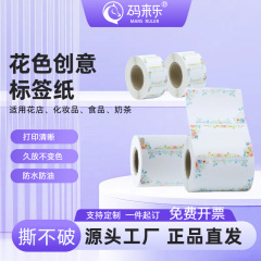 热敏合成防水价格标签贴纸花色花语标签打印纸可爱彩色花色价格标