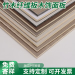 竹木纤维集成墙板家装无缝板装饰板酒店公寓装修木饰面板厂家供应