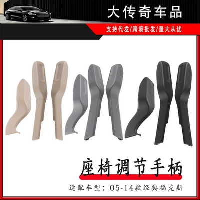 Suitable for Classic Focus Seat Backrest Adjustment Handle, Seat Height Adjustment Lift Handle Adjuster