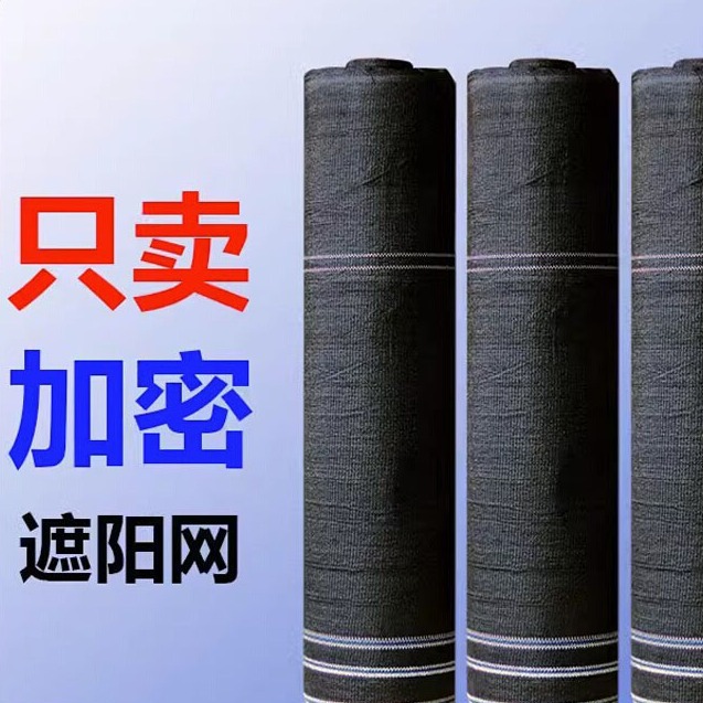 20针特密加厚遮阳网防晒网加密加厚遮光隔热网防尘网楼顶大棚遮阴