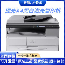 理光MP2014D 2014ADN黑白激光A4打印机复印扫描一体机办公复合机
