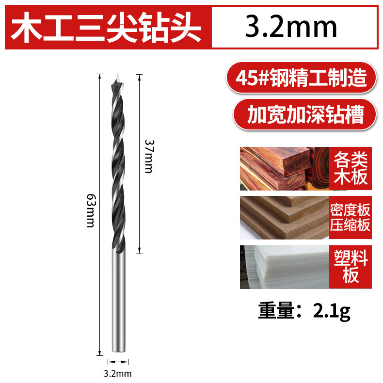 木工三尖ドリル密度板穴あけ器懐中電灯ドリル位置決めドリルプラスチック拡穴ドアロック穴|undefined