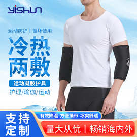冰丝护臂护肘防滑袖套 态凝胶材质冷热两用跨境冰袖冰丝防晒袖套