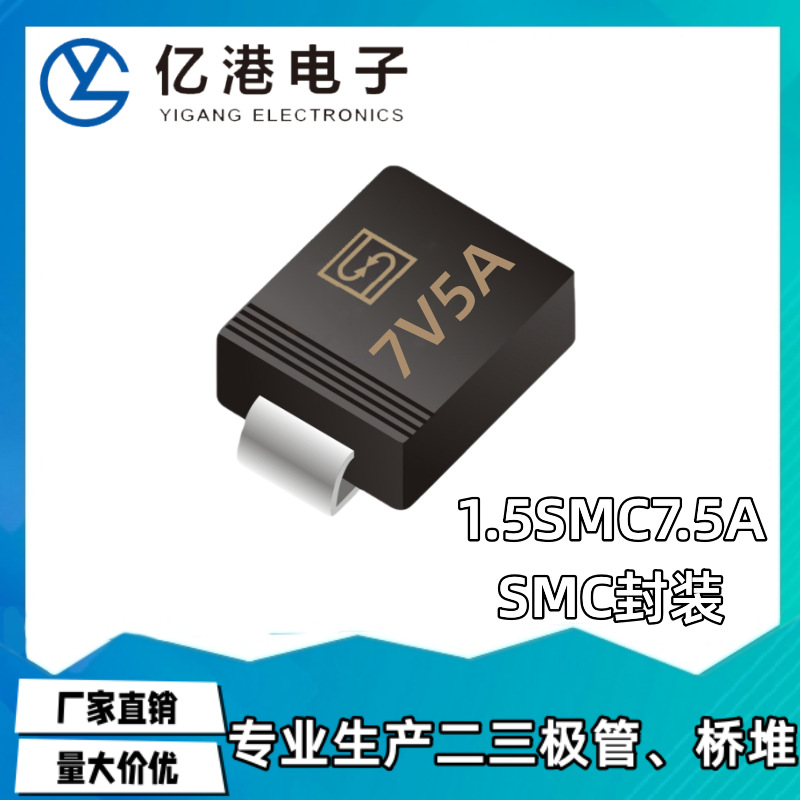1.5SMC全系列6.8A/7./8.2A  单双向贴片TVS瞬变二极管 SMC封装