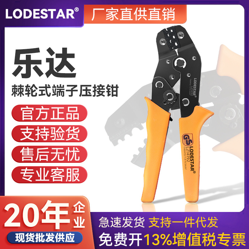 LODESTAR乐达L214192 棘轮式端子压线钳0.14-1.5mm多功能省力剥线
