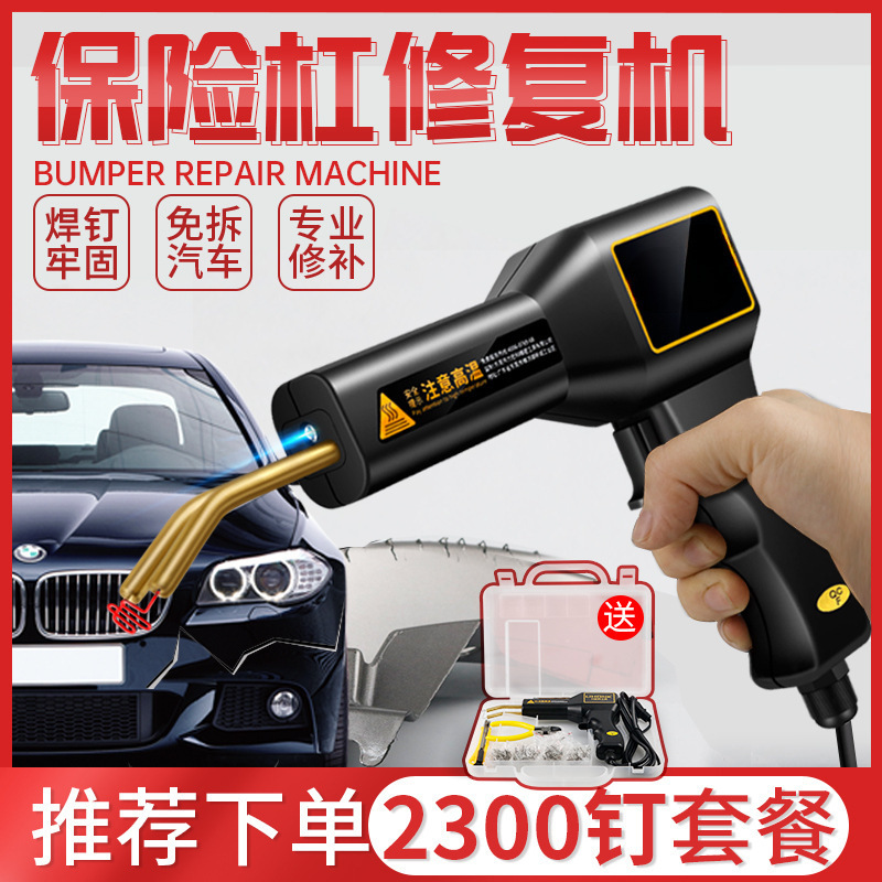 汽车保险杠修复塑料补焊钉枪断裂修复机工具热熔焊枪塑料焊接神器