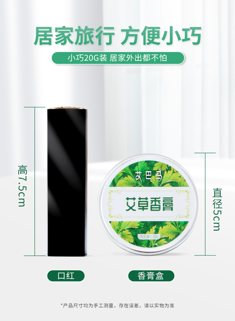 艾草香膏-现货详情-_09.jpg