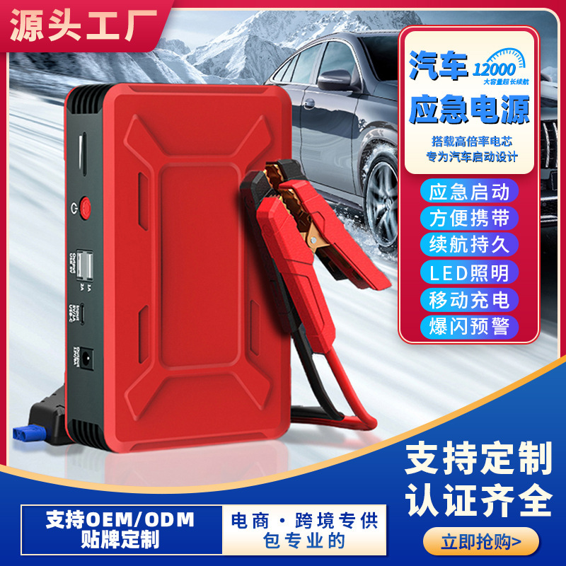 哈赛应急启动电源12V电瓶点火器车载充电宝启动器低温启动保障
