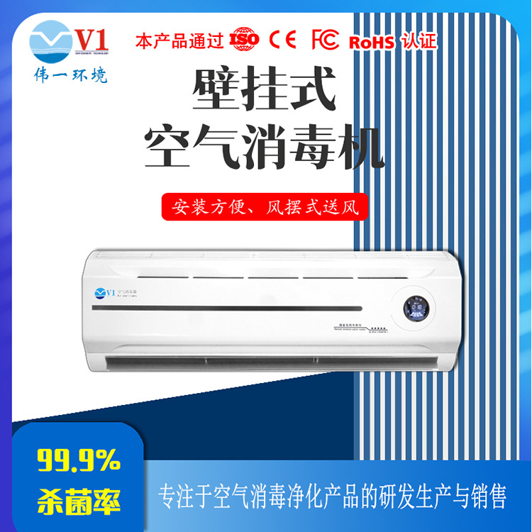 伟一VBY-B-600升级款壁挂紫外线医用空气消毒机 人机共处医院直供