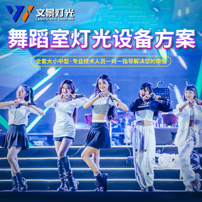 Esquema de iluminación de ingeniería de espectáculo de escenario de gran tamaño y mediano tamaño