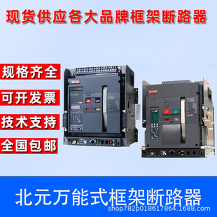 Beijing Beiyuan Universal Frame Circuit Breaker BW3-2500-1600 3 4P-200A-6300A