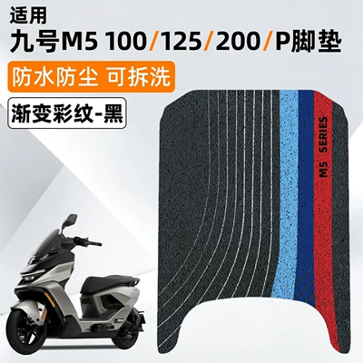 No.9 M5100/125/200/P foot pads, electric: Electric vehicle foot mat - gradient-color-pattern-high-quality-silk-loop-non-slip-and-wear-resistant