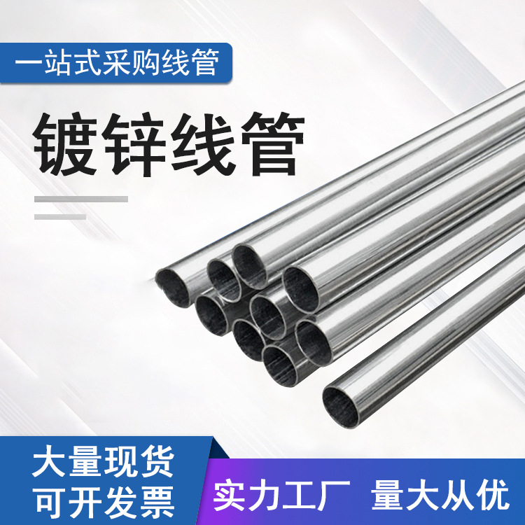 镀锌线管20JDG穿线管铁皮紧定式25导线管国标预埋加厚KBG镀锌线管