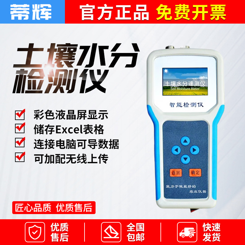 土壤水分检测仪温度湿度盐分ph快速分析器电导率水份测定仪