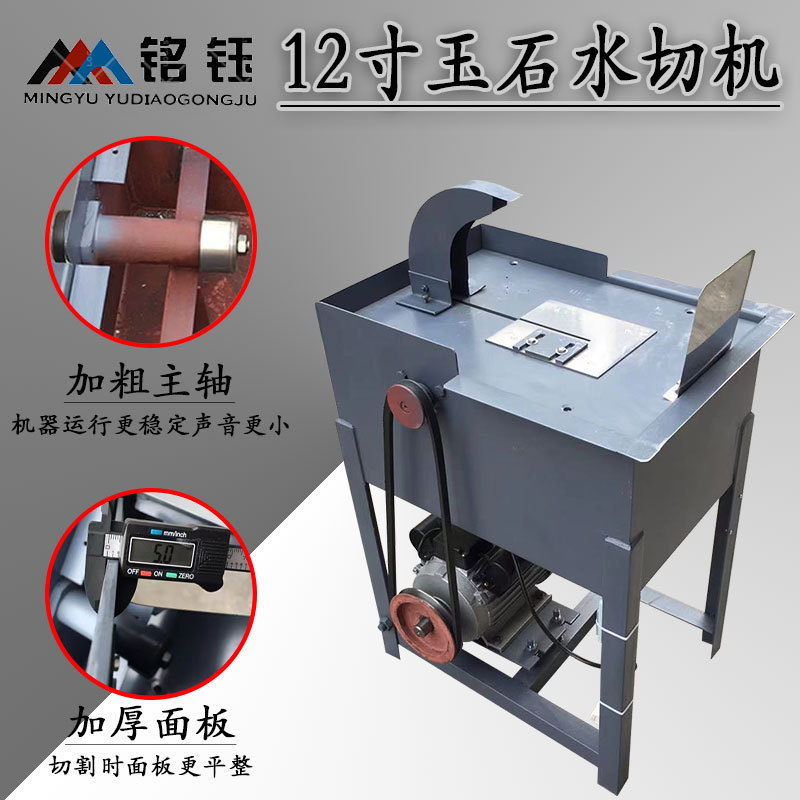 12寸玉石切割机台式2200W水切机石材切割翡翠宝石切割机开料机