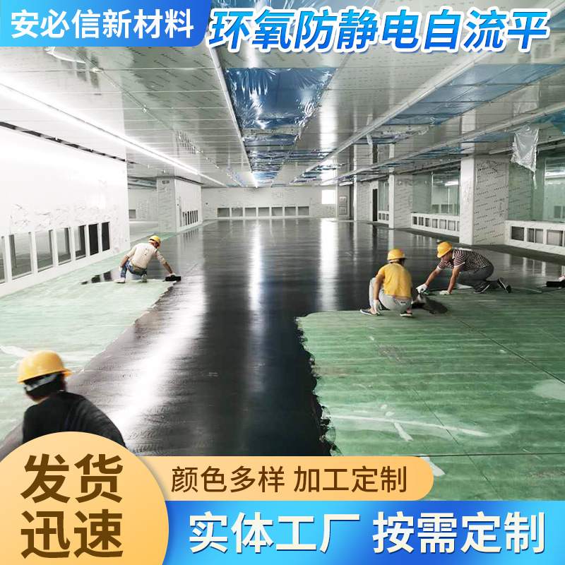 水性环氧防静电自流平地坪漆无尘车间厂房水性环保耐磨耐酸地面漆
