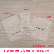 PE-LD印刷Made in China自封袋干果袋出口产品包装袋美日标封口袋