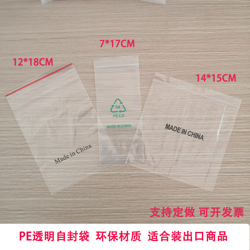 PE-LD印刷Made in China自封袋干果袋出口产品包装袋美日标封口袋