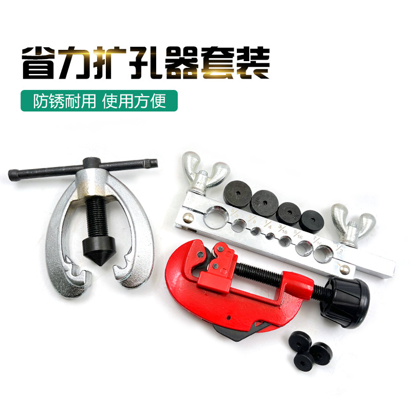 铜管扩孔器扩管器胀管器汽车空调冰箱制冷维修工具喇叭口扩张器