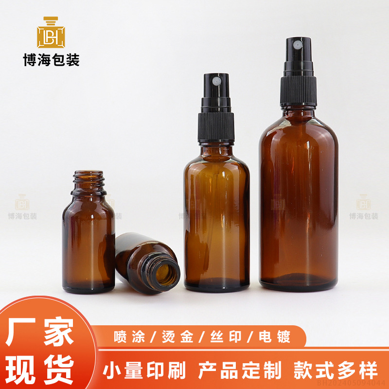 现货100毫升喷雾玻璃精华瓶茶色5ml香水小样瓶爽肤水护肤品分装瓶