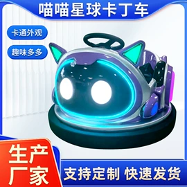 碰碰车卡丁车;大型户外游乐;电玩设备