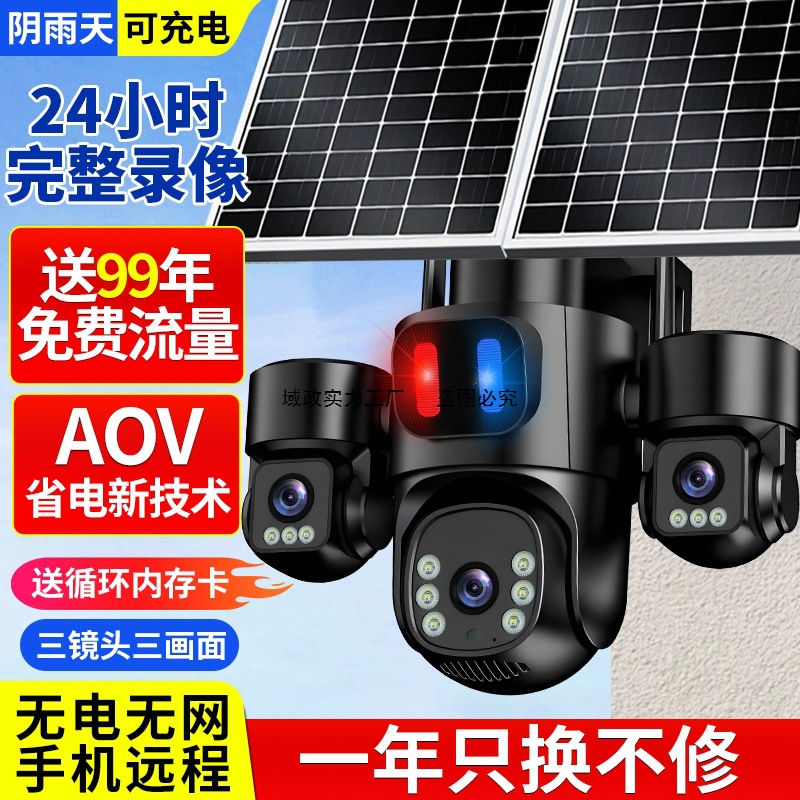 太阳能摄像监控器360度无死角家用室外摄影头高清手机远程免插电