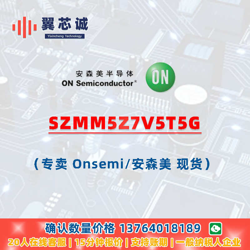 ONSEMI SZMM5Z7V5T5G 齐纳二极管 SOD523-2 二三极管 元器件配套